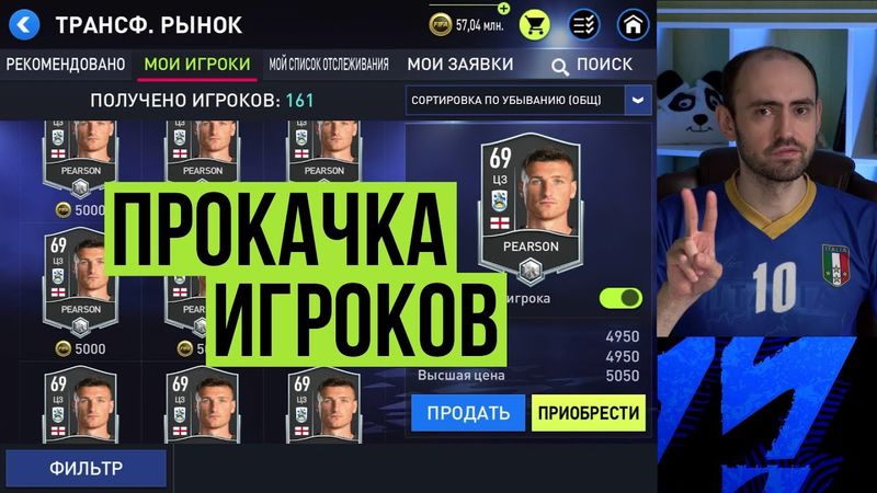 Как дешевле прокачивать ранги в FIFA Mobile 22