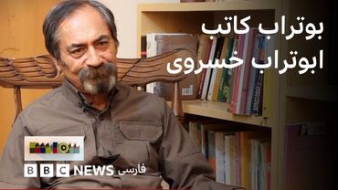 تماشا: بوتراب کاتب - ابوتراب خسروی