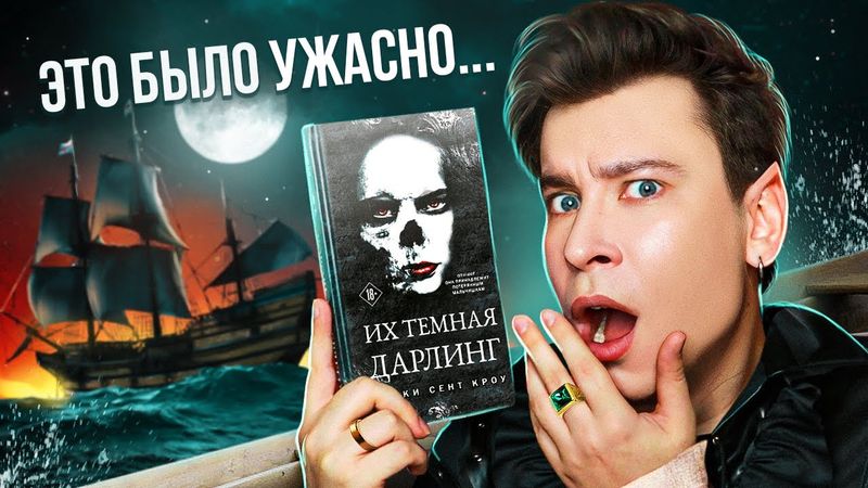 «ИХ ТЕМНАЯ ДАРЛИНГ» — ЛЕГЕНДАРНЫЙ КРИНЖ 💀 НЕВОЗМОЖНО БЕЗДАРНОЕ ПРОДОЛЖЕНИЕ «КОРОЛЯ НЕВЕРЛЕНДА»