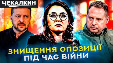 Знищення Опозиції чи Політичний Суїцид? Свідомий постріл собі у ногу!