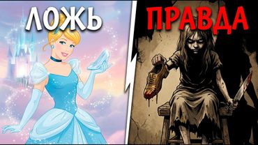 Почему оригинал «Золушки» убрали из детских книг?