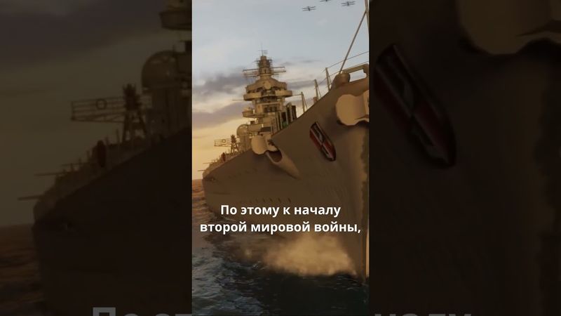 Камуфляж и корабли. Часть 3  @korabli  #МирКораблей #МорскоеВооружение #история #ww2