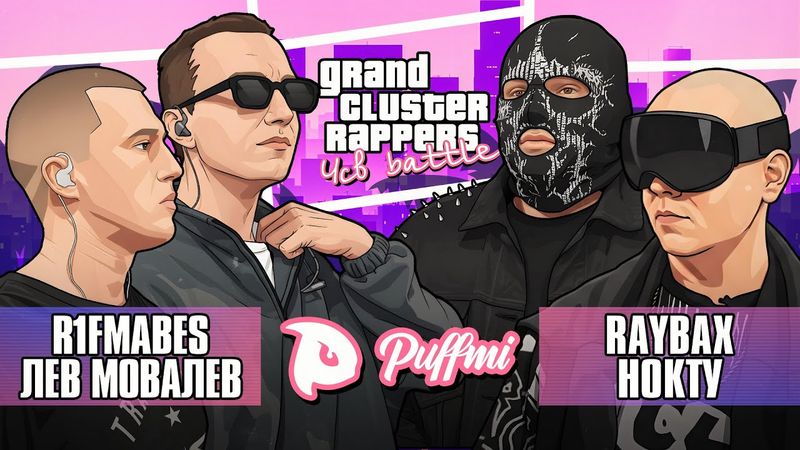 ЛЕВ МОВАЛЕВ х R1FMABES vs НОКТУ х RAYBAX | ЧСВ BATTLE (2x2 BPM)