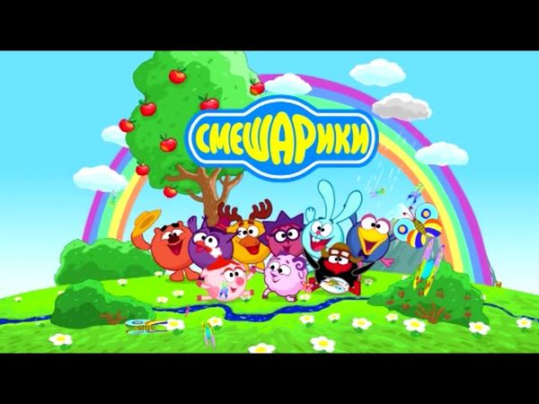 Как это было - Смешарики 2D | Мультфильмы для детей