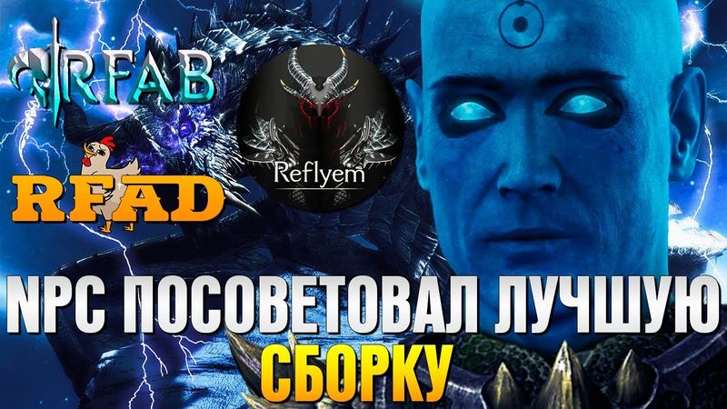 NPC СОВЕТУЕТ ЛУЧШУЮ СБОРКУ НА SKYRIM (СКАЙРИМ С НЕЙРОСЕТЬЮ)