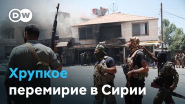 Хрупкое перемирие в Сирии: прекратятся ли убийства друзов и бедуинов?