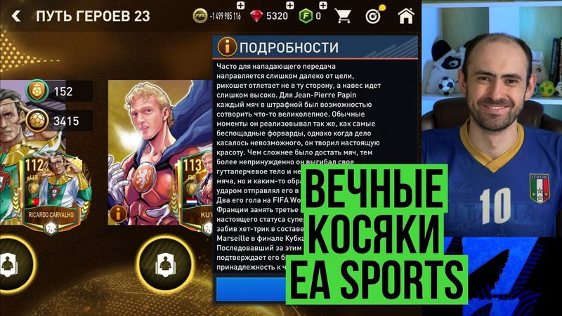 Что с ними делать? Новые герои в FIFA Mobile