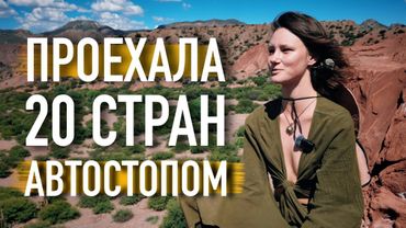 На сколько ОПАСНО путешествовать девушке в одиночку?