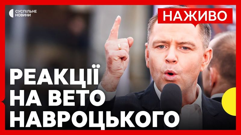 Як коментують вето Польщі на соцвиплати |Що буде з доступом до Starlink для України буде | 26 серпня