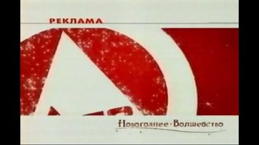 Две заставки ДТВ VIASAT (2003-2004) [Новый год]