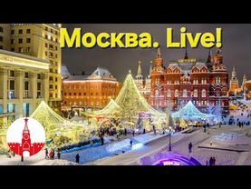 Снегопад в Москве! Высотка на Котельнической, Солянка и ГУМ-каток. Стрим. Moscow.