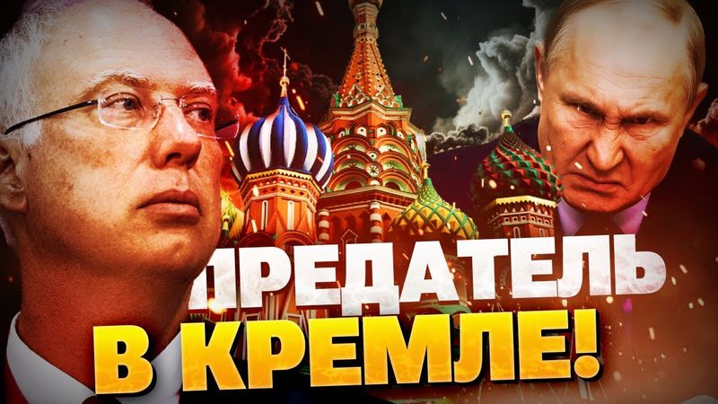 Кто такой Кирилл Дмитриев?! В стенах Кремля затесался ПРЕДАТЕЛЬ!