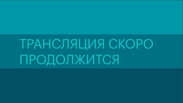 Прямая трансляция пользователя shkola_medplus