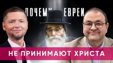 Тора или Евангелие? Почему христианство ушло от своих корней?