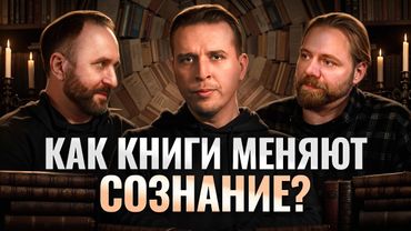 Зачем читать книги?  Можно ли жить без литературы? Николай Жаринов, Иван Негреев, Арсений Дежуров