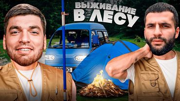 РАВШАН И СТИЛ ВЫЖИВАЮТ В ЛЕСУ! | УГАРНО ЗАСТРЯЛИ НА МАШИНЕ