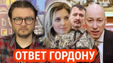 ТЫ ПРЕДАТЕЛЬ! - БЛОГЕР ОТВЕТИЛ ГОРДОНУ