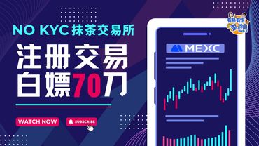 抹茶DEX：无KYC！无充值限制！每天提币10个BTC！注册就送20+50 美金，最高还能撸8000刀，0手续费打狗！薅疯了！#web3 #mexc #抹茶 #交易所 #DEX #crypto