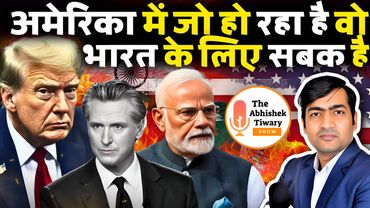 USA में जो हो रहा है उससे भारत को सबक सीखना चाहिए | Narendra Modi | The Abhishek Tiwary Show |