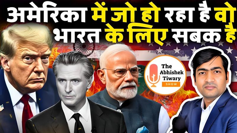 USA में जो हो रहा है उससे भारत को सबक सीखना चाहिए | Narendra Modi | The Abhishek Tiwary Show |