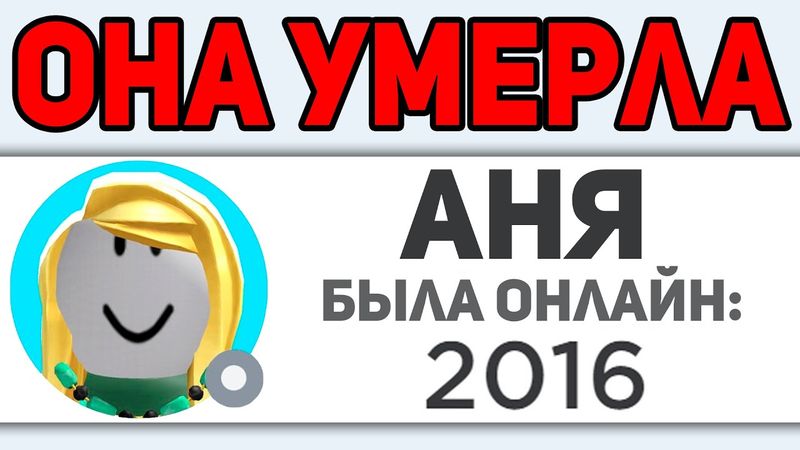 Этот Игрок в РОБЛОКС Загадочно УМЕР...