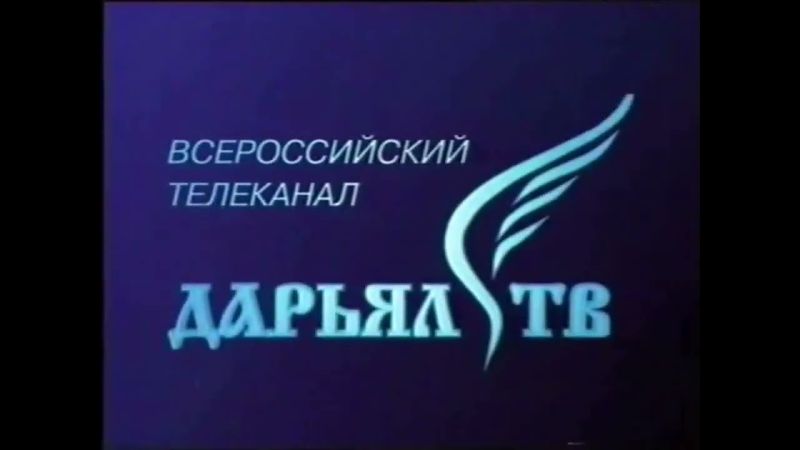Заставка (Дарьял ТВ, 1999-2002) (2)