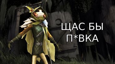 казуально пылесошу сурвов вместо своей комнаты под классику | Identity V Night Watch