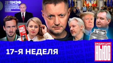 Редакция. News: 17-я неделя
