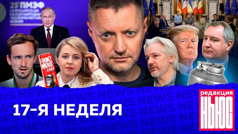 Редакция. News: 17-я неделя