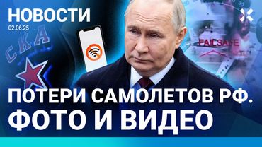 ⚡️НОВОСТИ | В РОССИИ ОТКЛЮЧАЮТ ИНТЕРНЕТ | УНИЧТОЖЕНИЕ АВИАБАЗЫ: ВИДЕО | РОТЕНБЕРГ УВОЛЕН ИЗ СКА