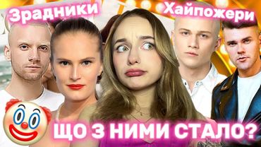 ТМПУ 1: Любителі росії, аб'юзери та блогери. Життя після шоу.