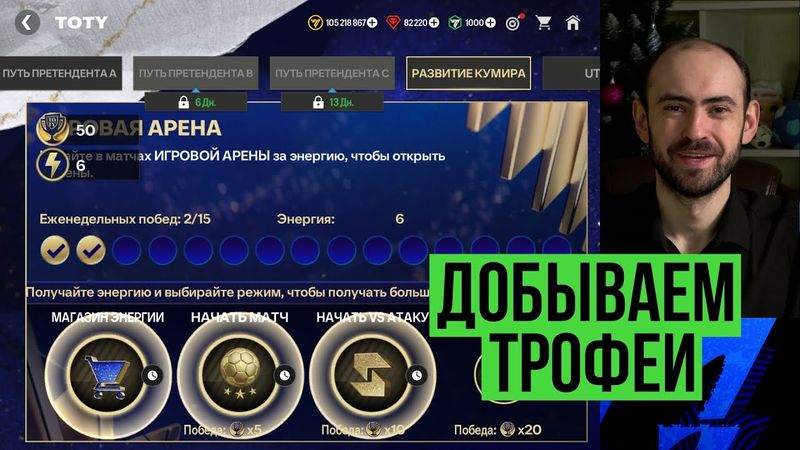 Равная игра в FС Mobile. Шевченко в здании!