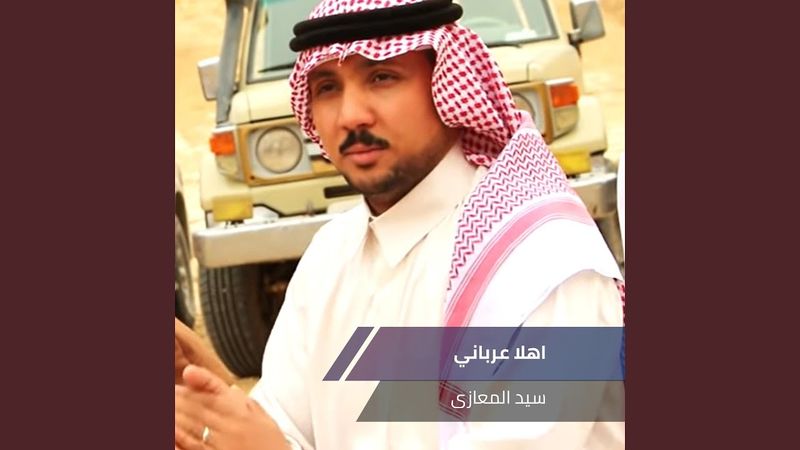 اهلا عرباني