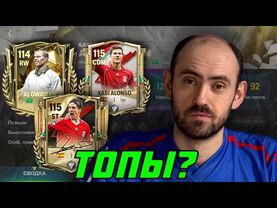 Аль Овайран, Торрес, Алонсо: топы Славных эпох в FC Mobile