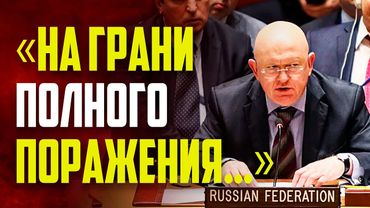 Выступление Василия Небензи на заседании СБ ООН по поставкам западных вооружений Украине