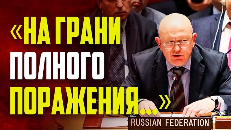 Выступление Василия Небензи на заседании СБ ООН по поставкам западных вооружений Украине