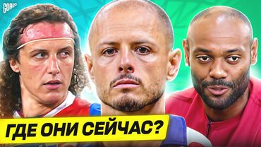 ТОП футболисты, которые ДОИГРЫВАЮТ в НИЗШИХ лигах @GOAL24