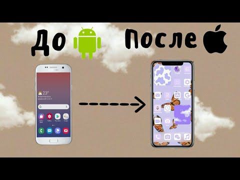 Как сделать ios 14 на андроид 🌿|| ios 14 на андроид 😍/ Kamilla Taimasova