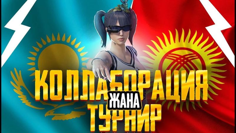 🔴 ДУО ТУРНИР - ФИНАЛ - КАЗАНБАС МЕНЕН - КОШ КЕЛГИЛЕ #pubg #pubgmobilevideo