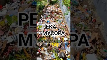 Тут текут реки из мусора. Индонезия
