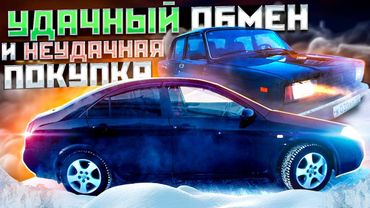 Поменяли ваз на бизнес класс | потрогали дно рынка,и попали с жигой