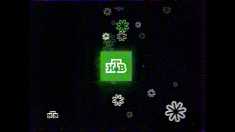 НТВ - Рекламные блоки и анонсы [Январь 2008]