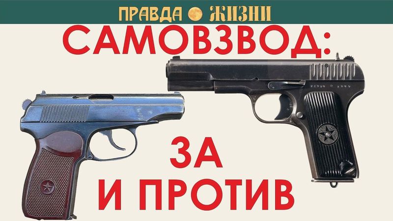 Самовзвод: За и Против