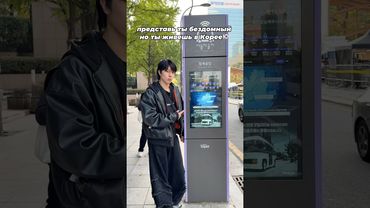 представь ты бездомный в Корее 🇰🇷