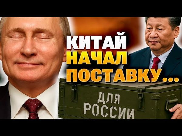 Секретная помощь Китая: Москва усиливает нападения на Киев благодаря помощи Пекина!