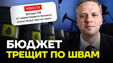 МИЛОВ: Правительство осталось с дешёвой нефтью и дорогой войной