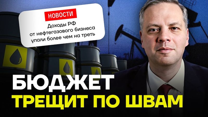 МИЛОВ: Правительство осталось с дешёвой нефтью и дорогой войной