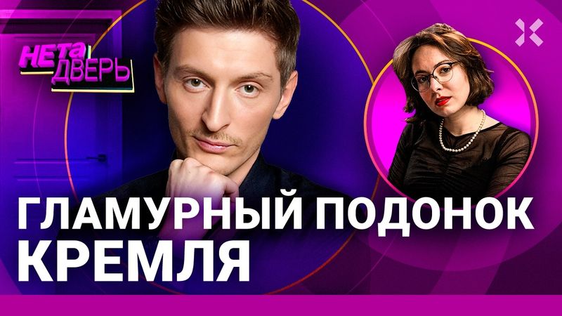 Павел Воля: новый подхалим Путина. «Гламурный подонок» не заменил Урганта | НЕ ТА ДВЕРЬ