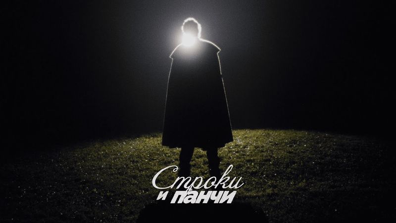 Слава КПСС — Пора, мой друг, пора! ft. А.С. Пушкин (Премьера клипа)