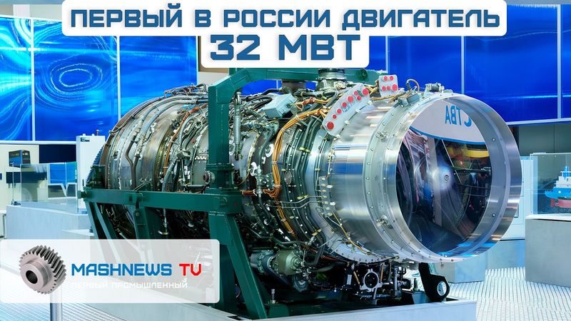 НК-36СТ-32  — новый индустриальный двигатель ОДК мощностью 32 МВт. ПМГФ-2025